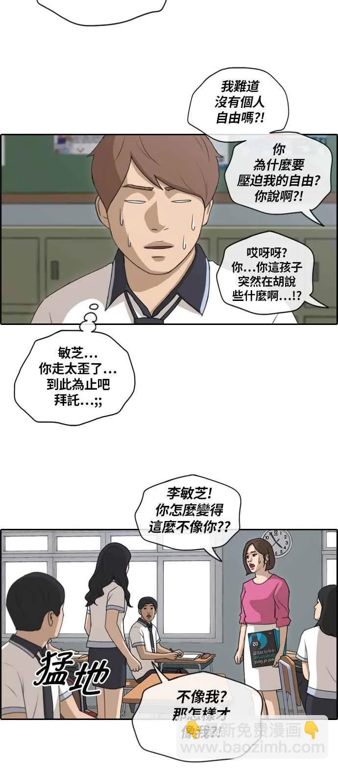 [第131话] 韩泰成的混混养成班 (3) 第18页