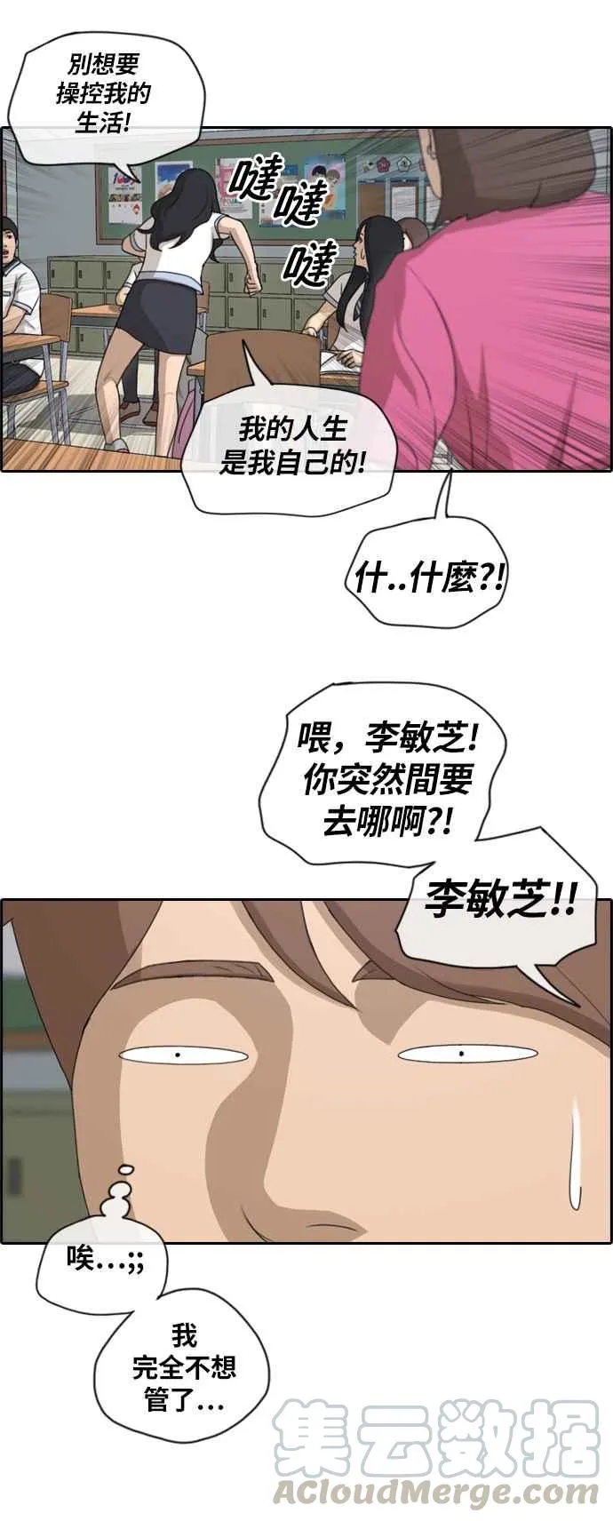 [第131话] 韩泰成的混混养成班 (3) 第19页
