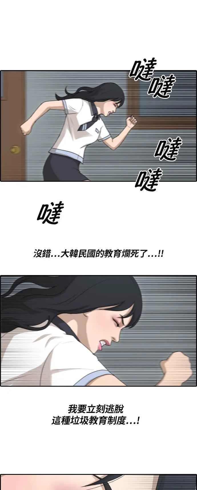 [第131话] 韩泰成的混混养成班 (3) 第20页