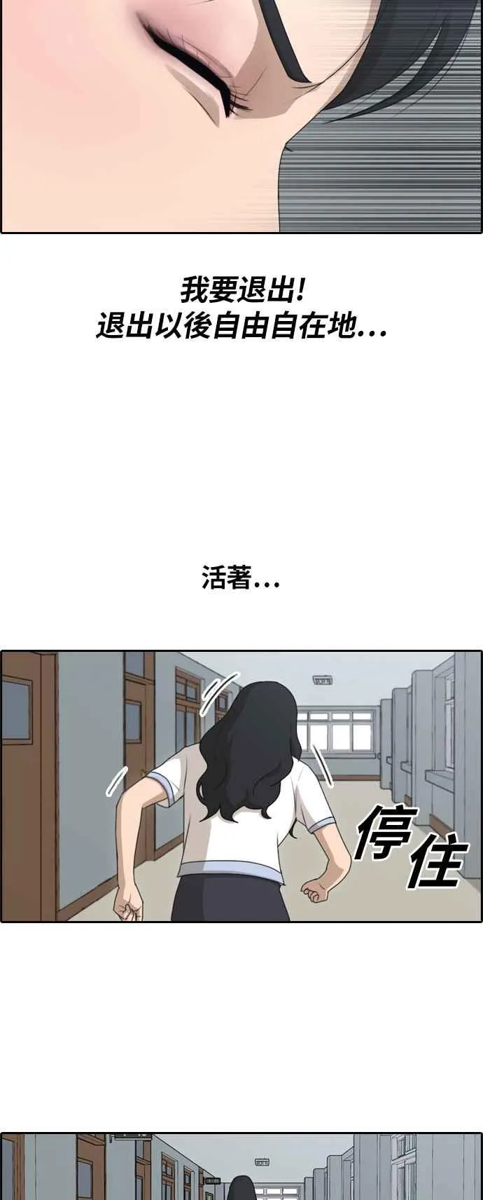 [第131话] 韩泰成的混混养成班 (3) 第21页
