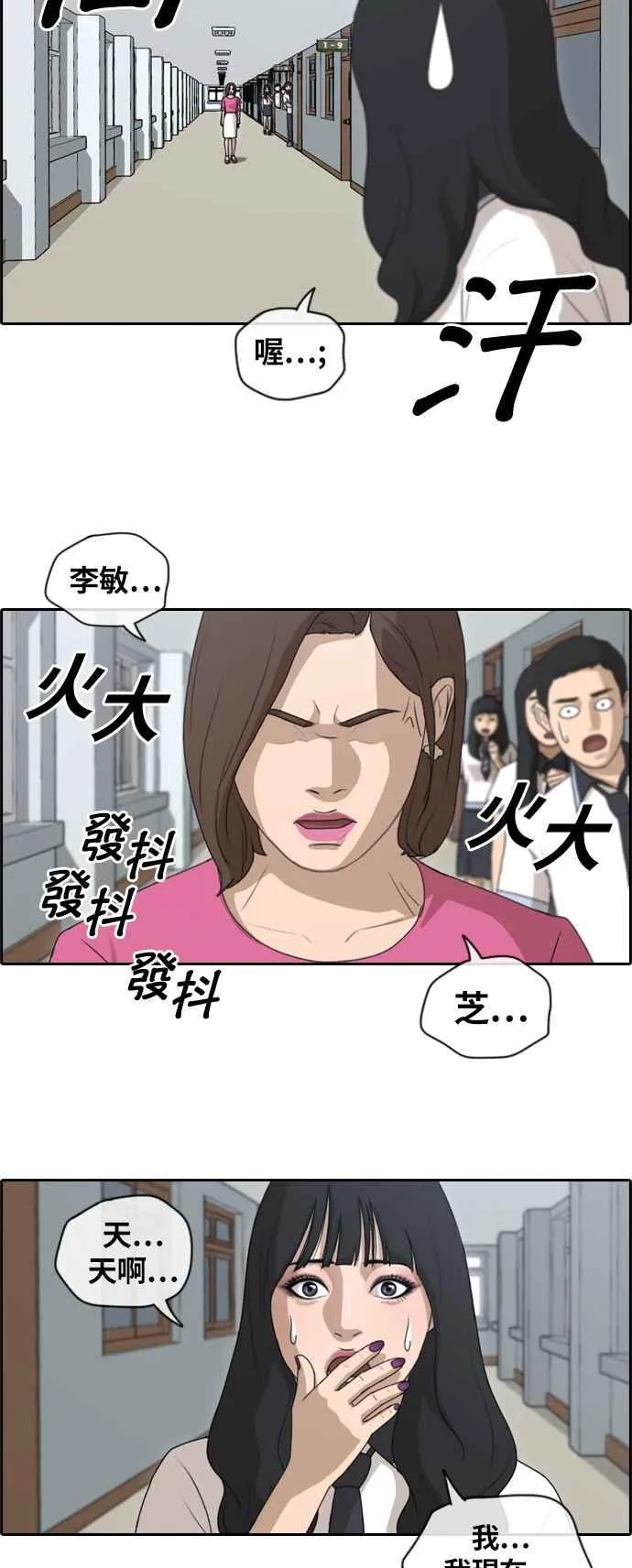 [第131话] 韩泰成的混混养成班 (3) 第23页