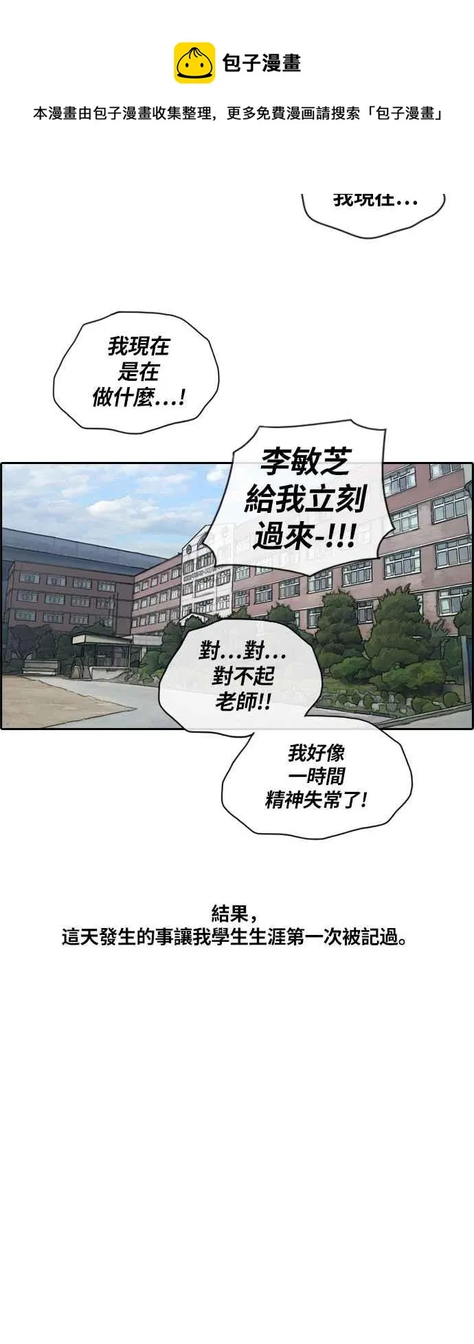 [第131话] 韩泰成的混混养成班 (3) 第24页