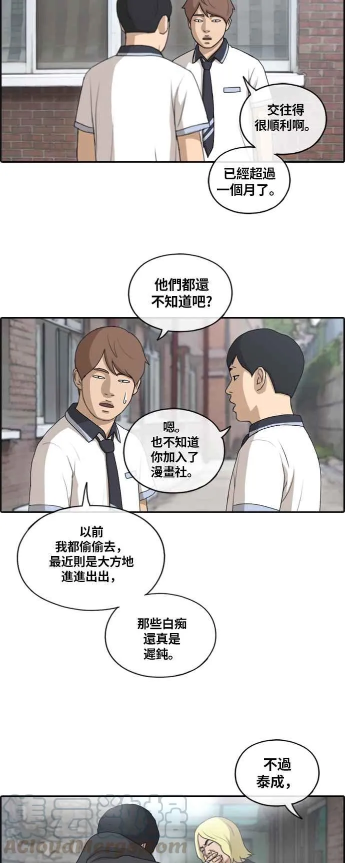 [第133话] 任载益的单恋 (2) 第28页