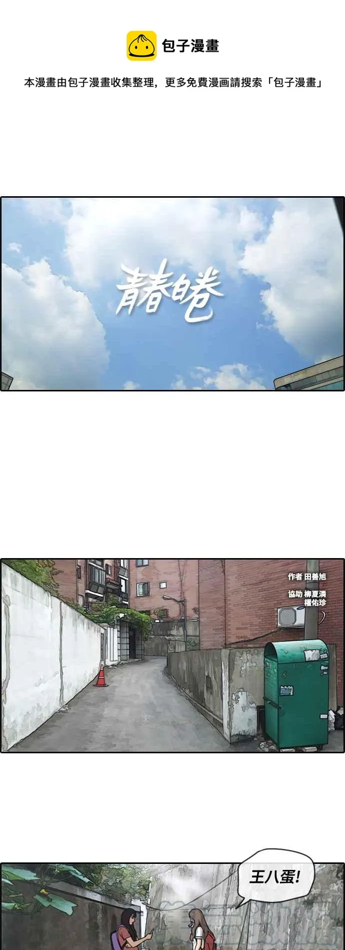 [第132话] 任载益的单恋 (1) 第1页