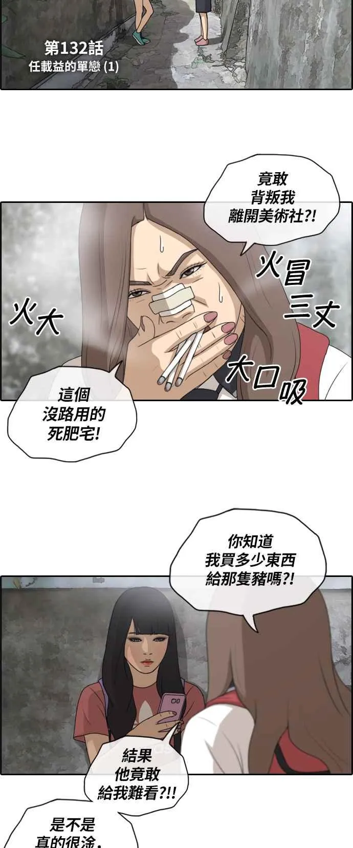 [第132话] 任载益的单恋 (1) 第2页