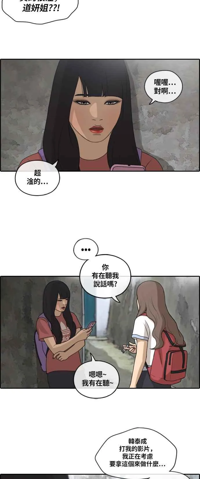 [第132话] 任载益的单恋 (1) 第3页