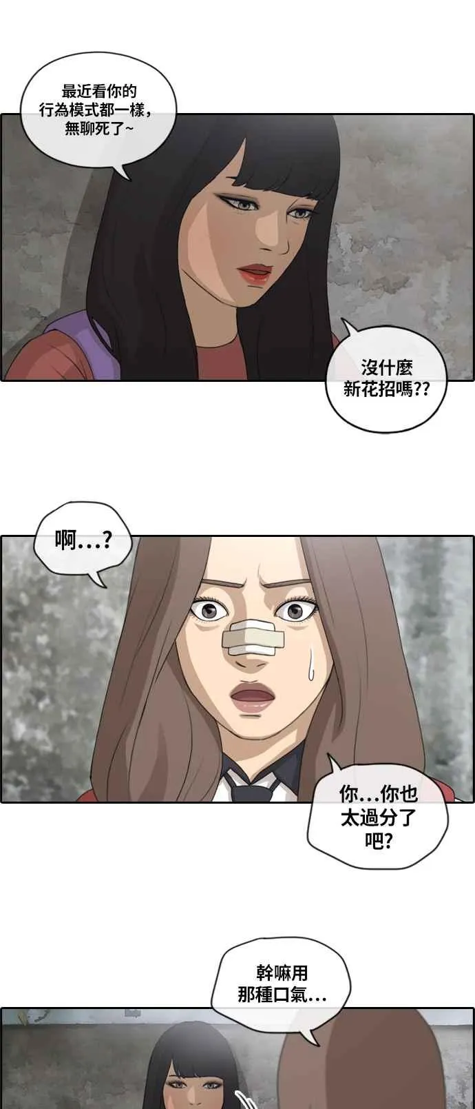 [第132话] 任载益的单恋 (1) 第6页
