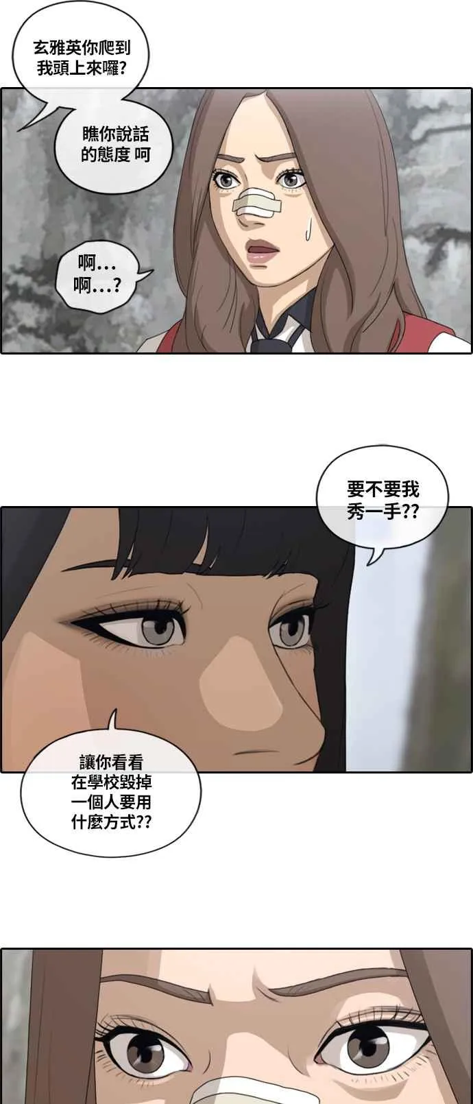 [第132话] 任载益的单恋 (1) 第8页