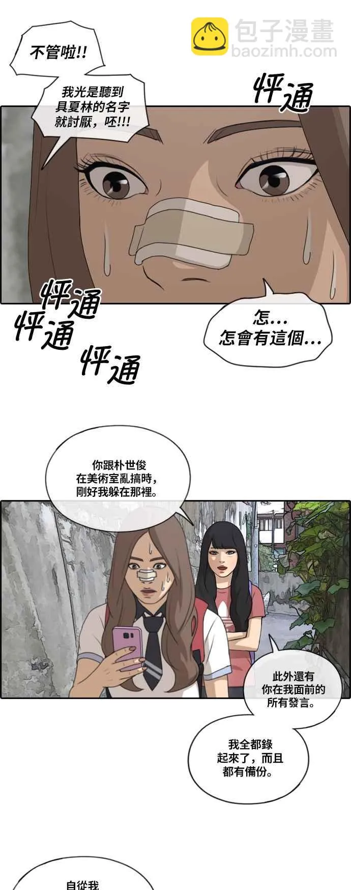 [第132话] 任载益的单恋 (1) 第11页