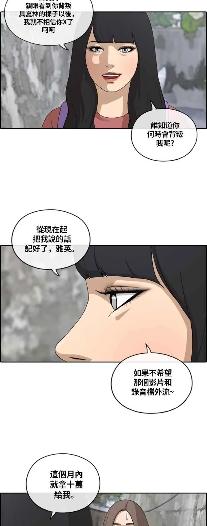 [第132话] 任载益的单恋 (1) 第12页