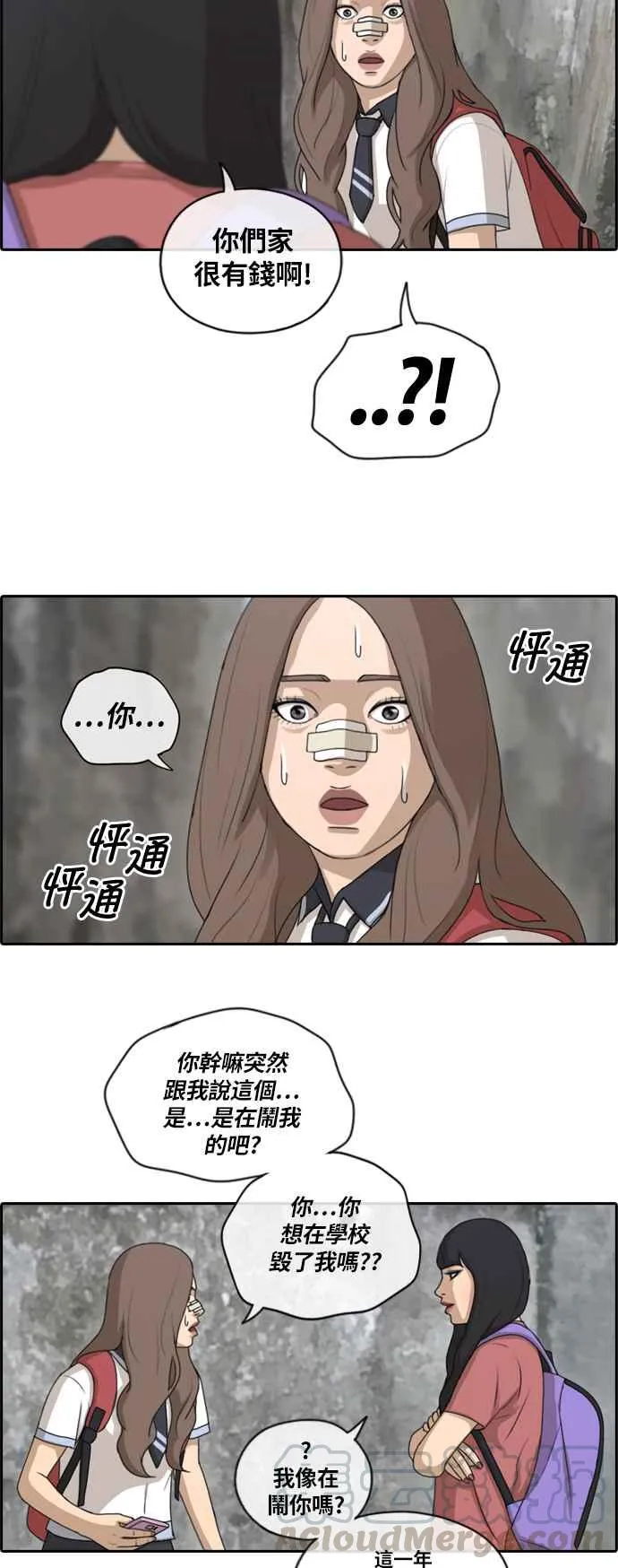 [第132话] 任载益的单恋 (1) 第13页