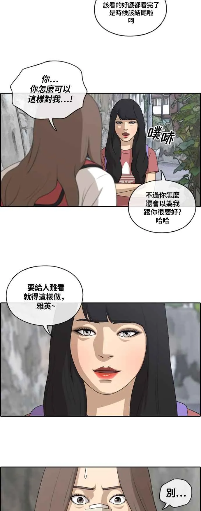 [第132话] 任载益的单恋 (1) 第14页