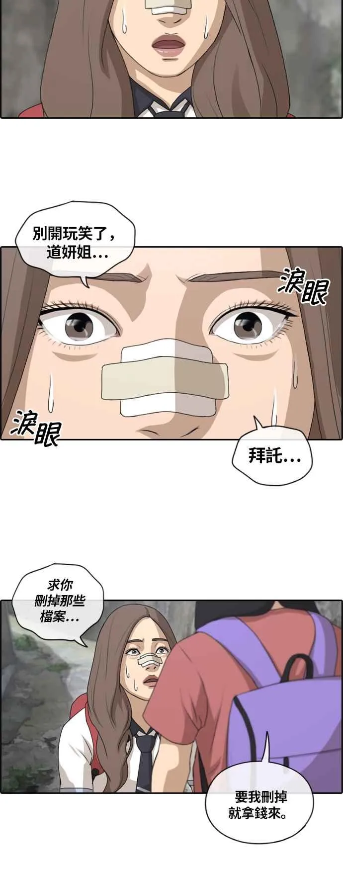 [第132话] 任载益的单恋 (1) 第15页