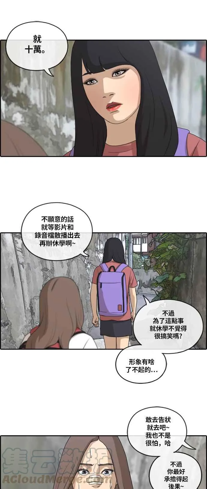 [第132话] 任载益的单恋 (1) 第16页