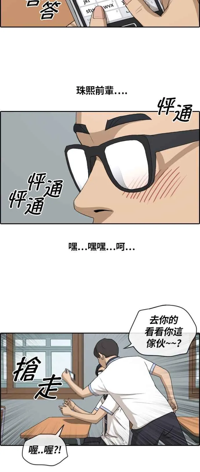 [第132话] 任载益的单恋 (1) 第20页