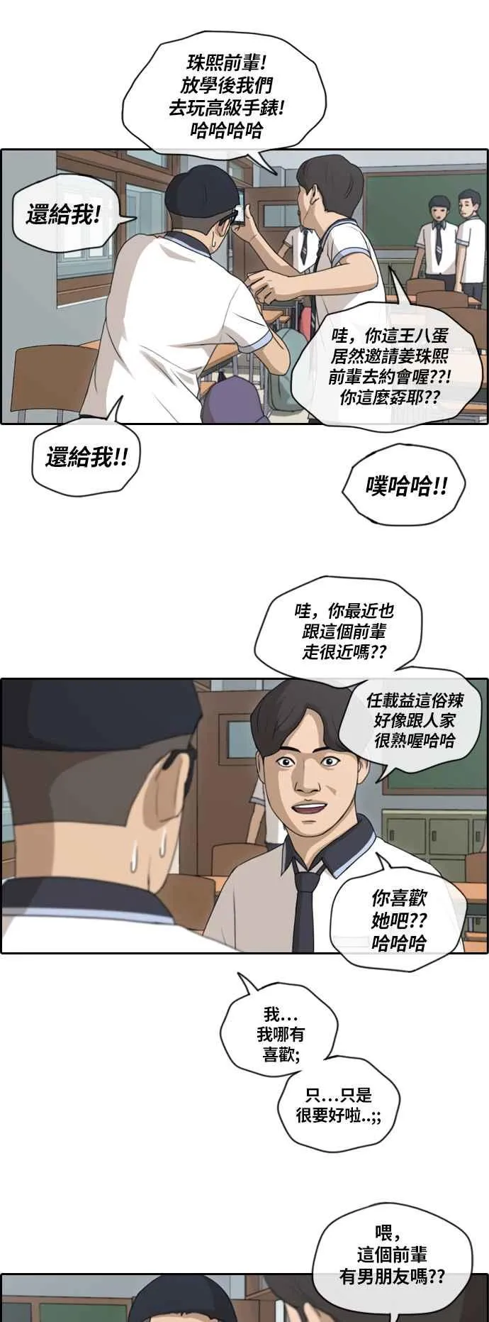 [第132话] 任载益的单恋 (1) 第21页