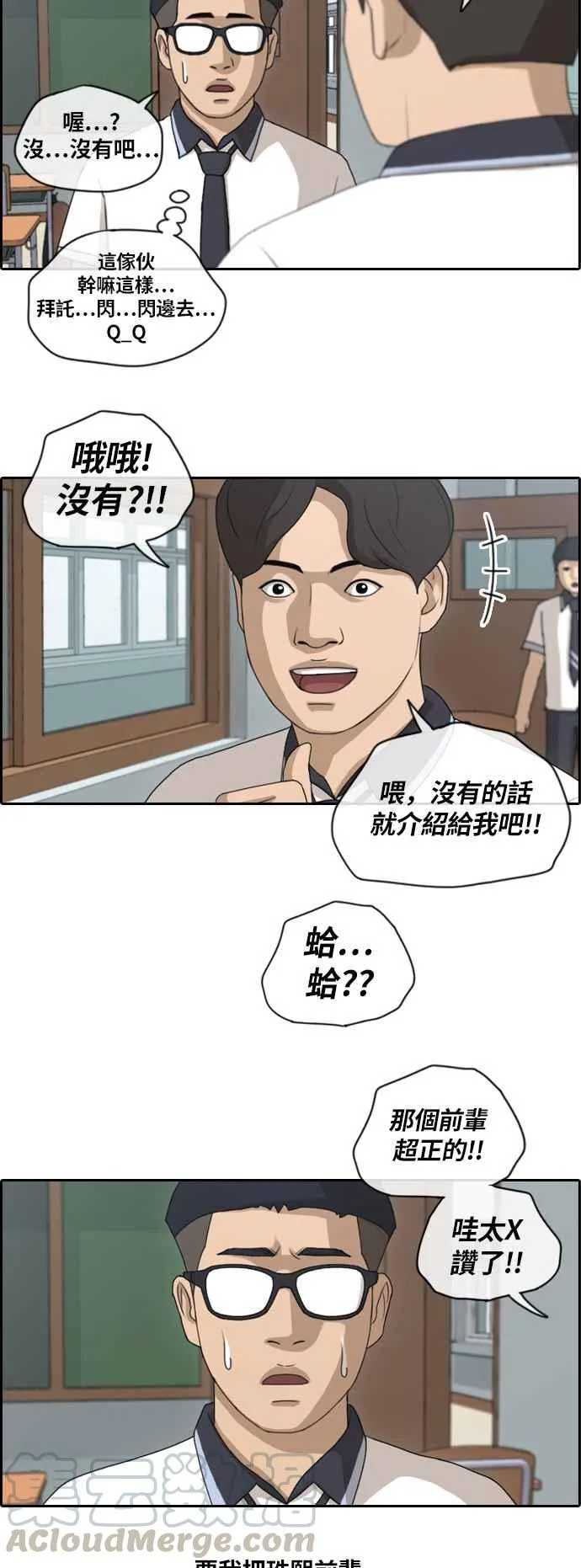 [第132话] 任载益的单恋 (1) 第22页