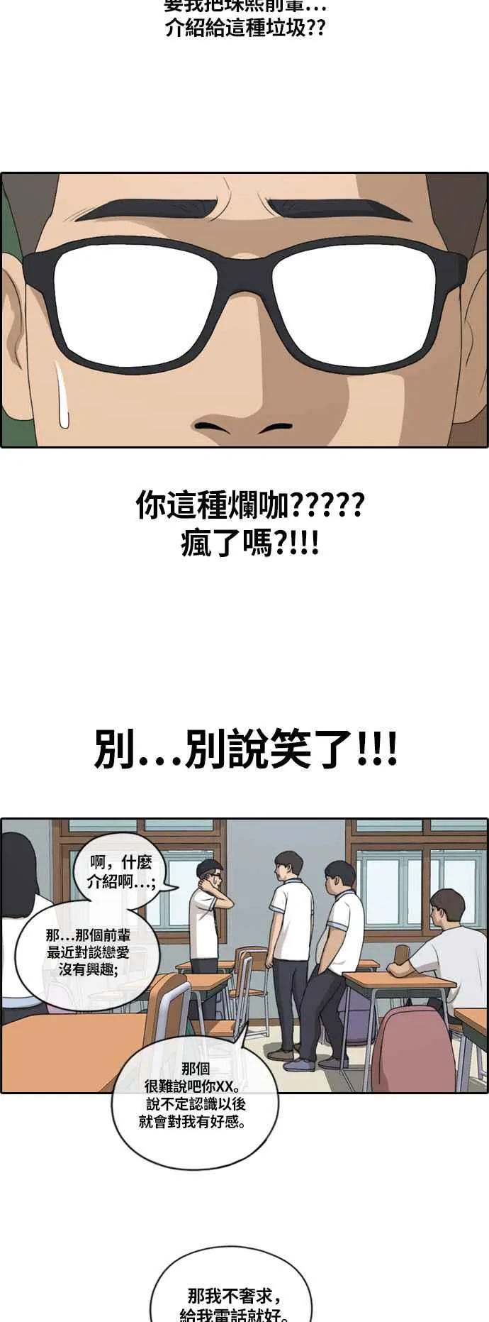 [第132话] 任载益的单恋 (1) 第23页