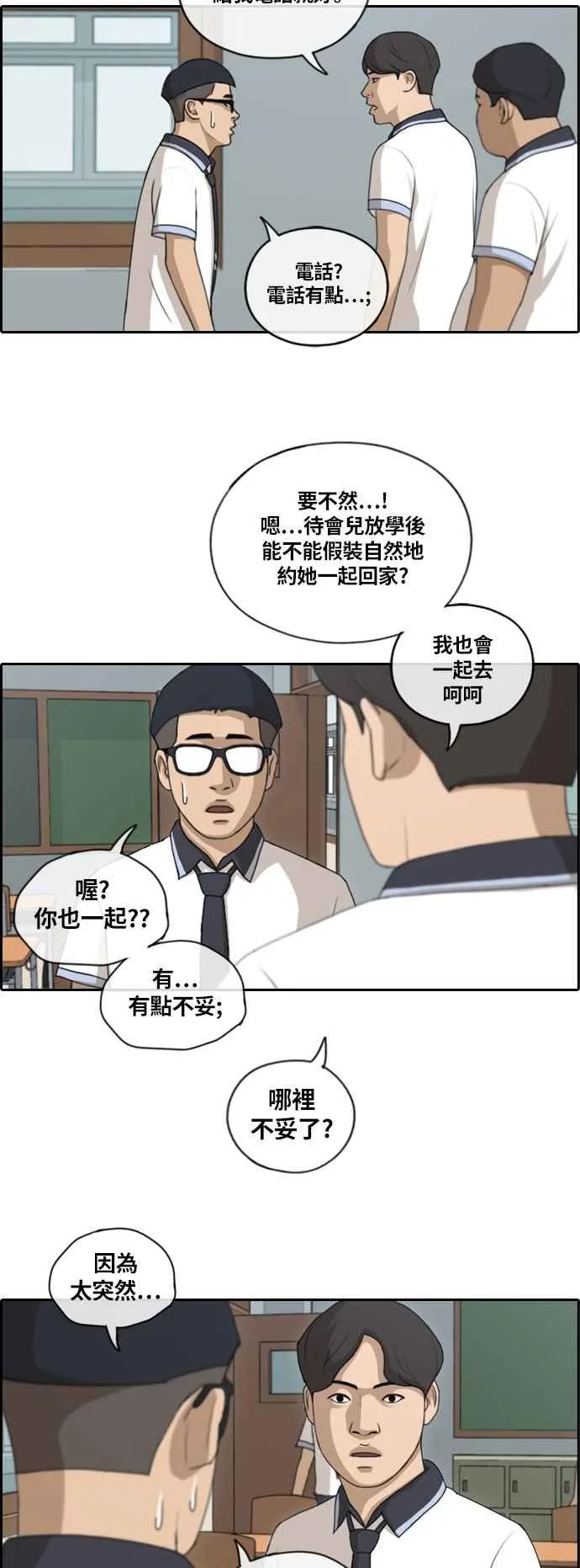 [第132话] 任载益的单恋 (1) 第24页