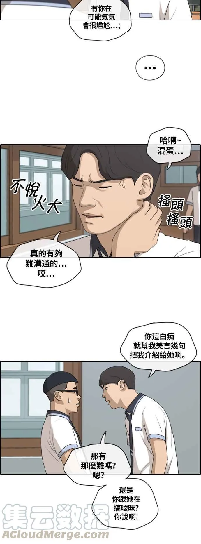 [第132话] 任载益的单恋 (1) 第25页