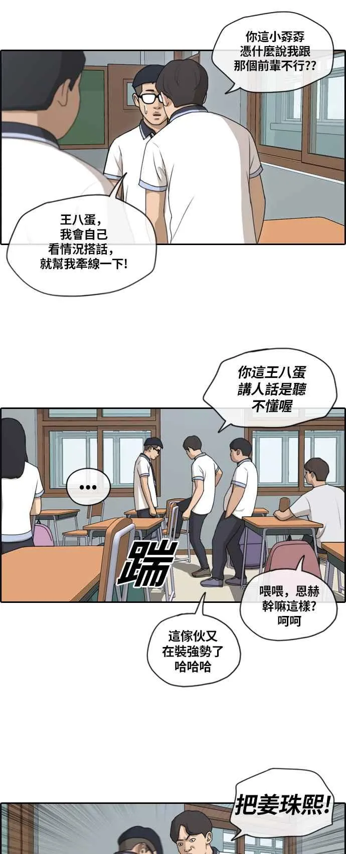 [第132话] 任载益的单恋 (1) 第26页