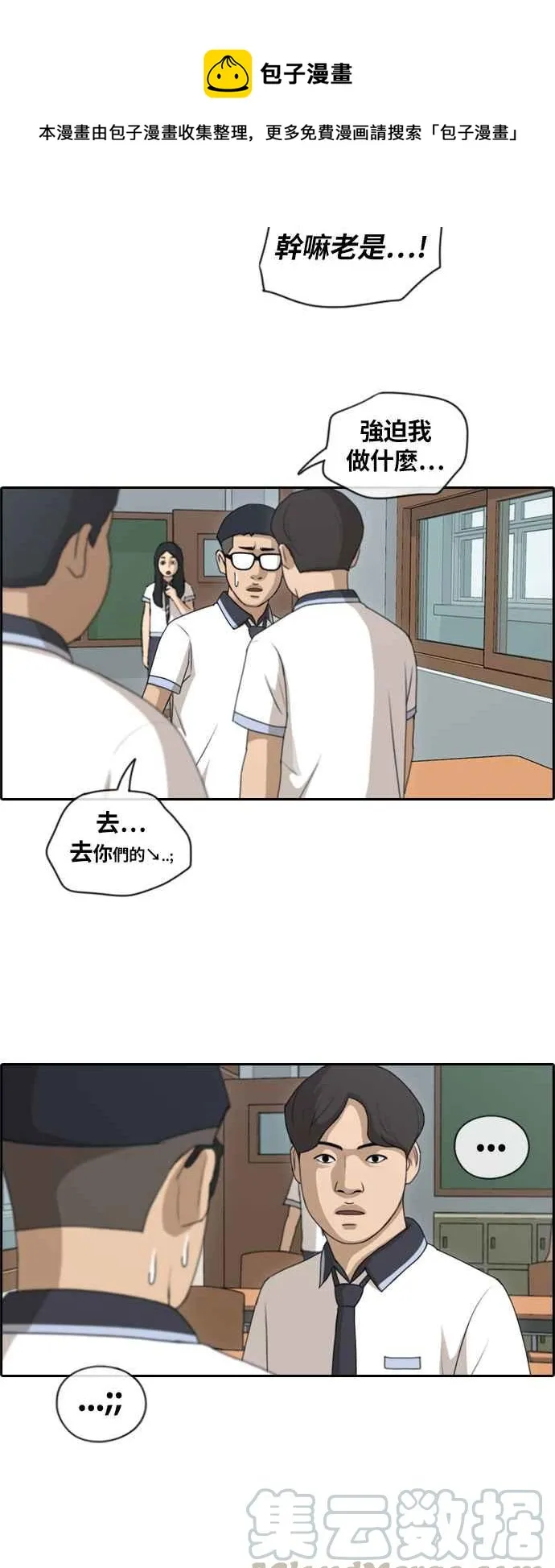 [第132话] 任载益的单恋 (1) 第31页