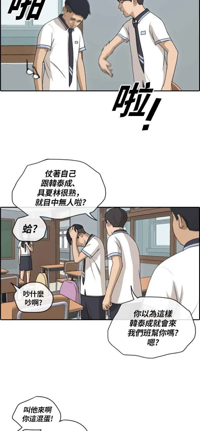 [第132话] 任载益的单恋 (1) 第33页