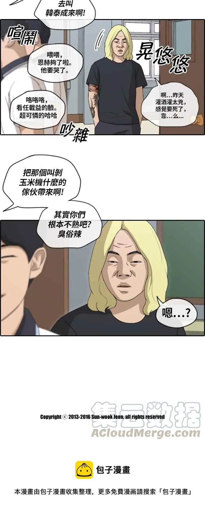 [第132话] 任载益的单恋 (1) 第34页