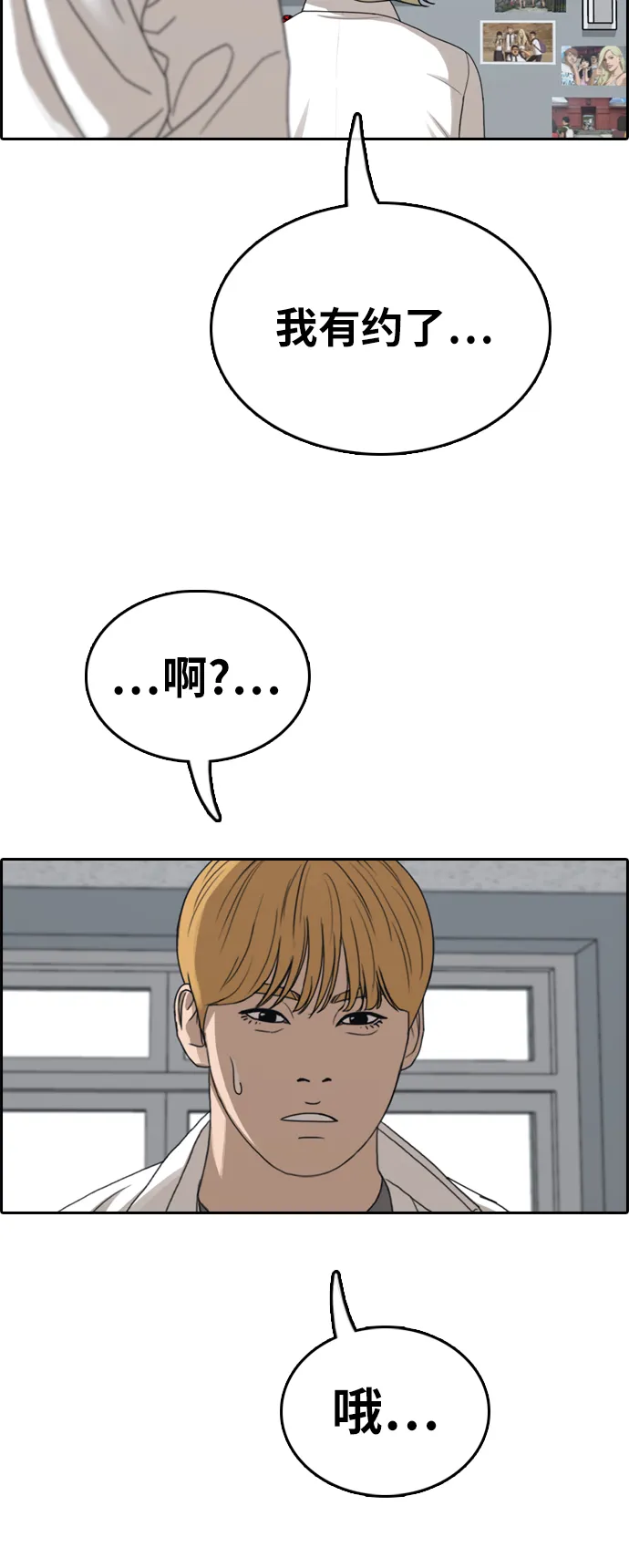 [第351话] 三角恋（2） 第44页