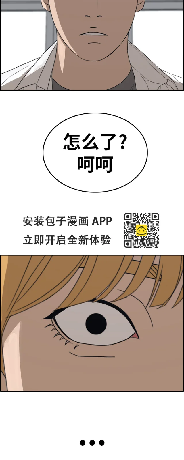 [第351话] 三角恋（2） 第47页