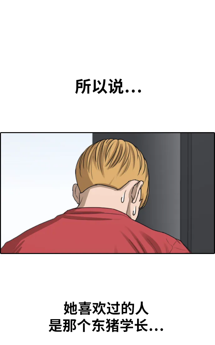 [第352话] 三角恋（3） 第28页