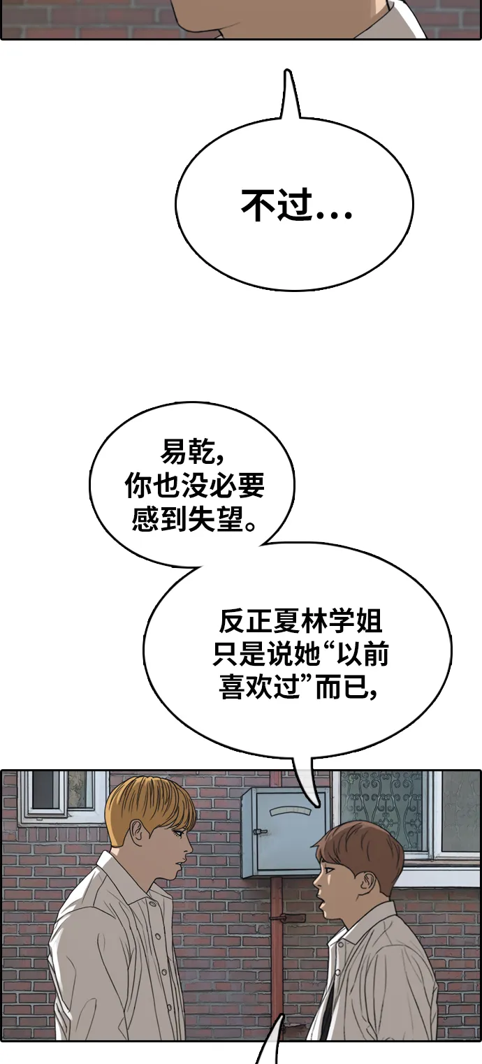 [第352话] 三角恋（3） 第37页