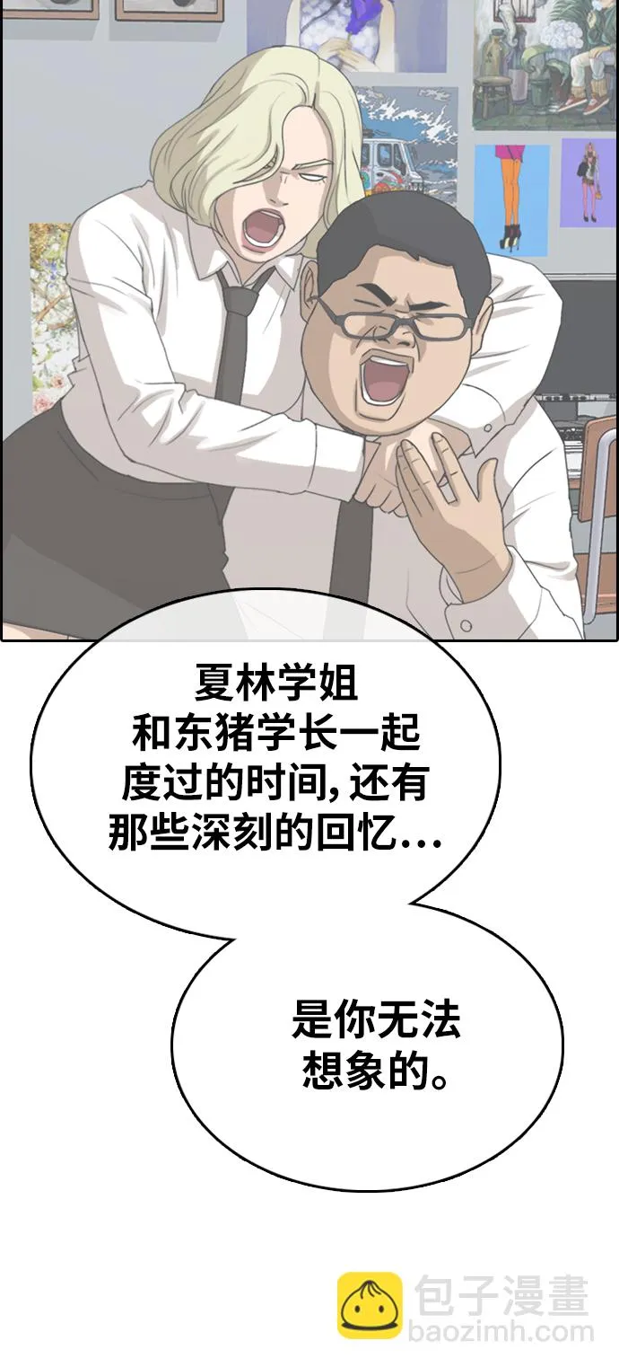 [第352话] 三角恋（3） 第42页