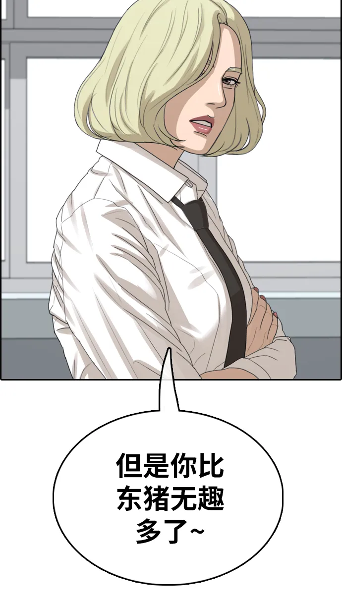 [第352话] 三角恋（3） 第74页
