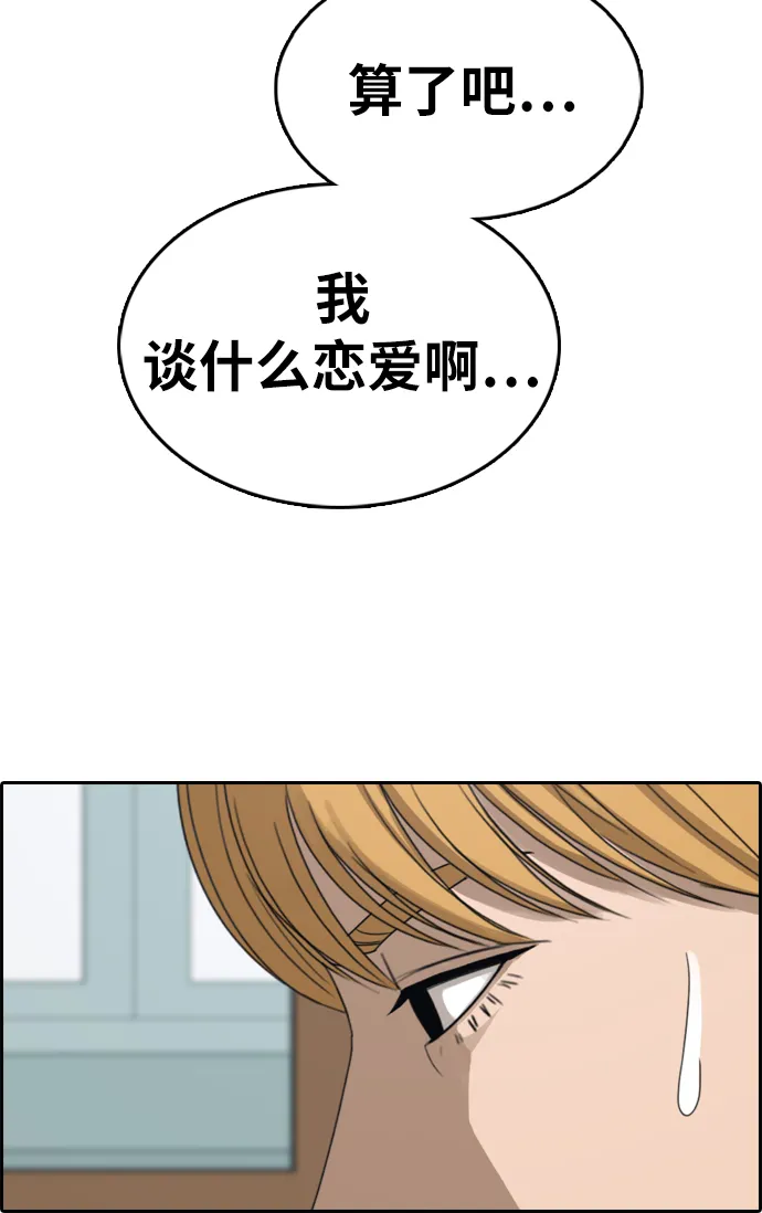 [第352话] 三角恋（3） 第81页
