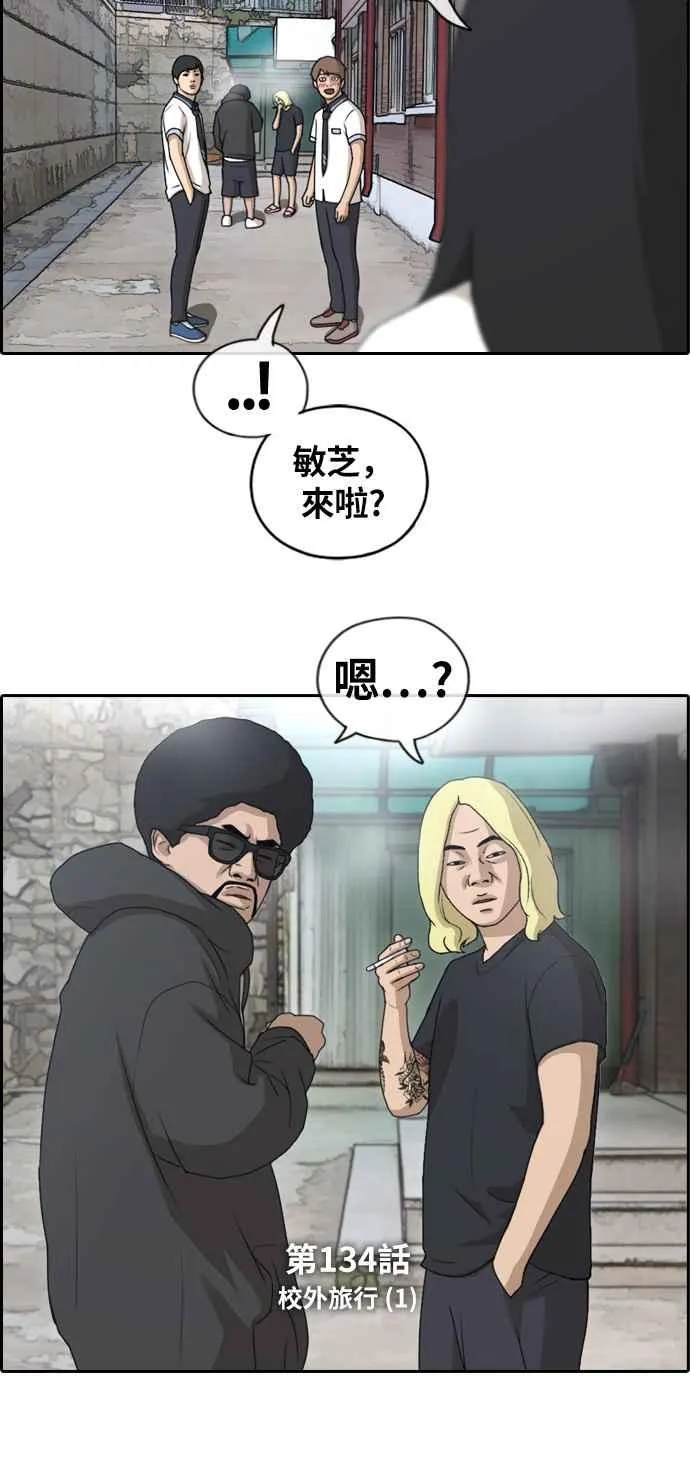 [第134话] 校外旅行 (1) 第2页