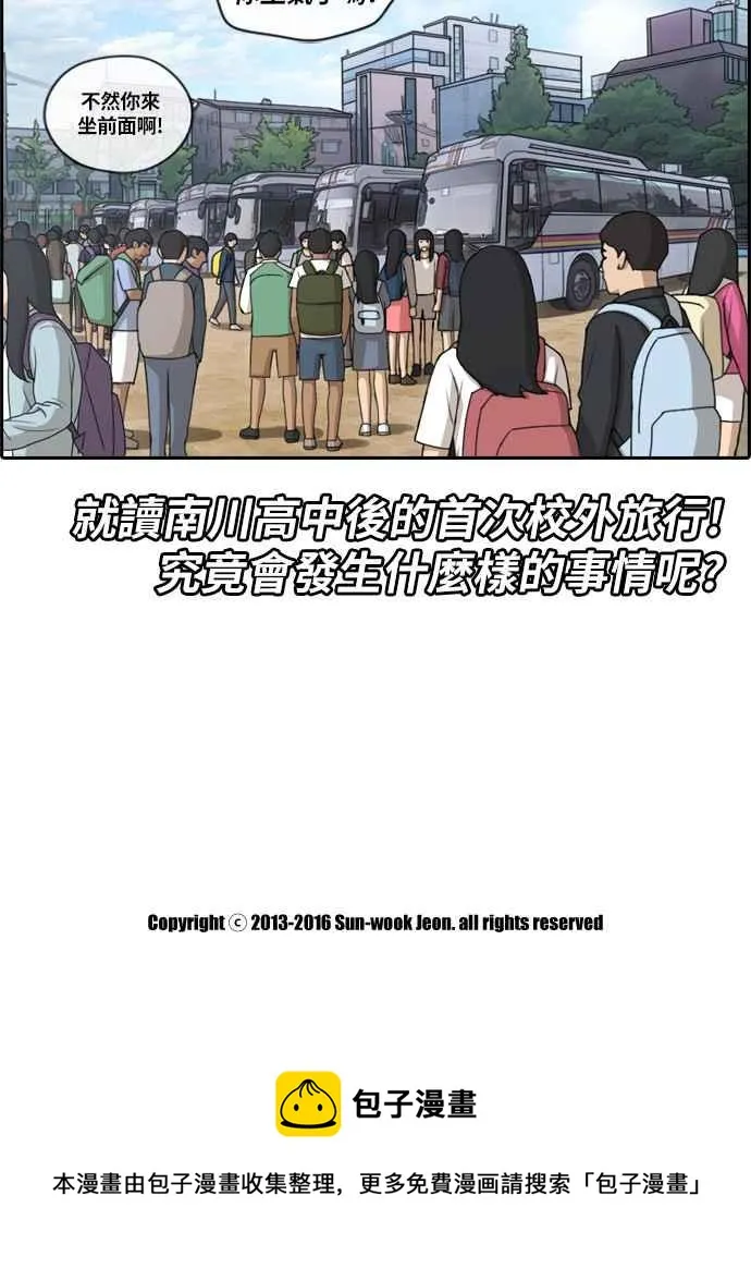 [第134话] 校外旅行 (1) 第32页