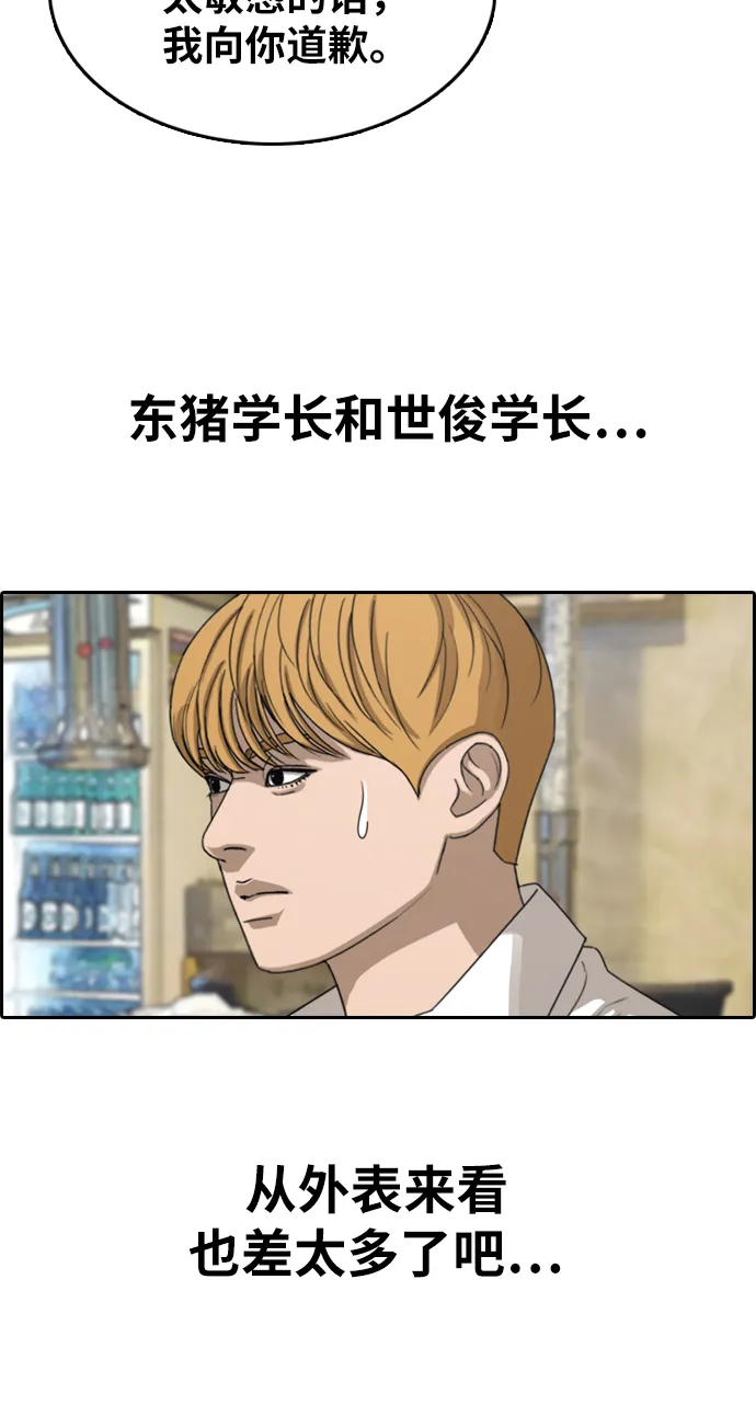 [第353话] 五角恋（4） 第36页