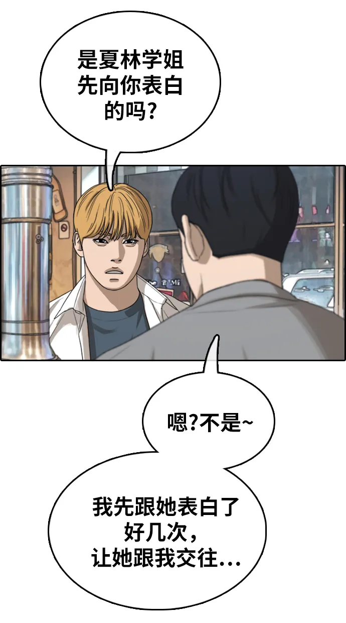 [第353话] 五角恋（4） 第43页