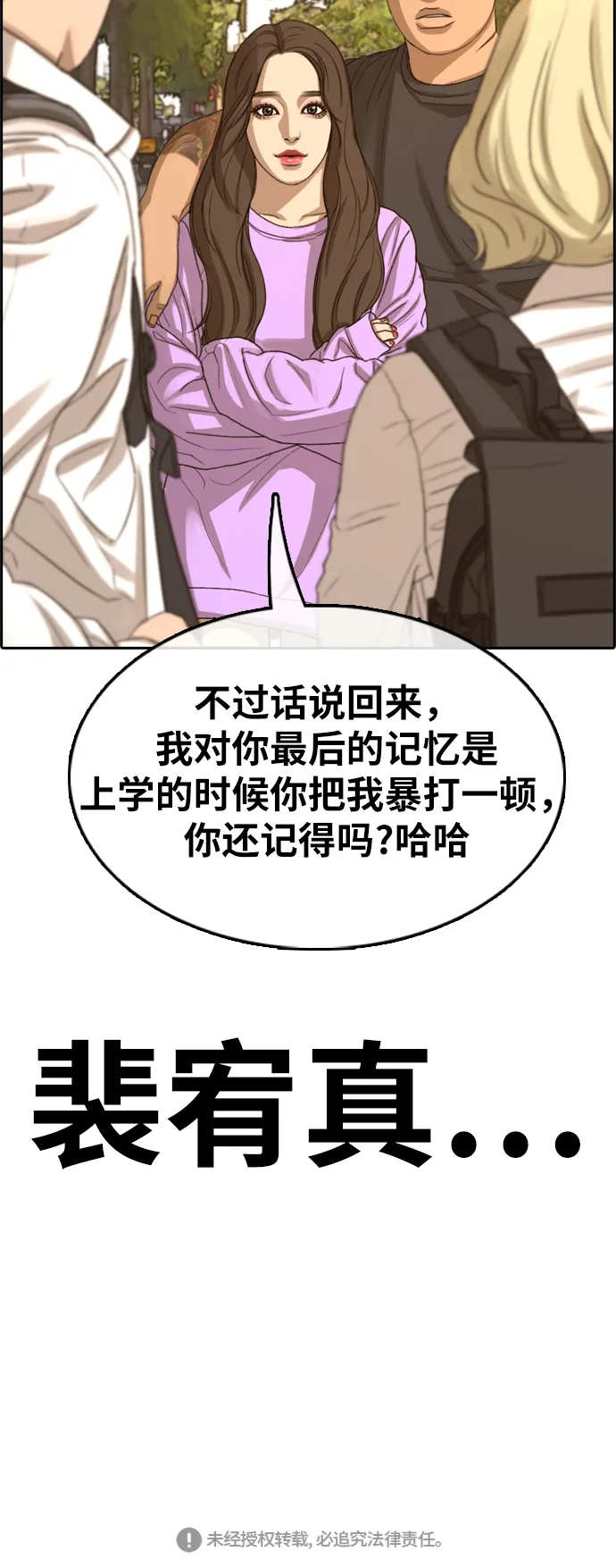 [第353话] 五角恋（4） 第90页