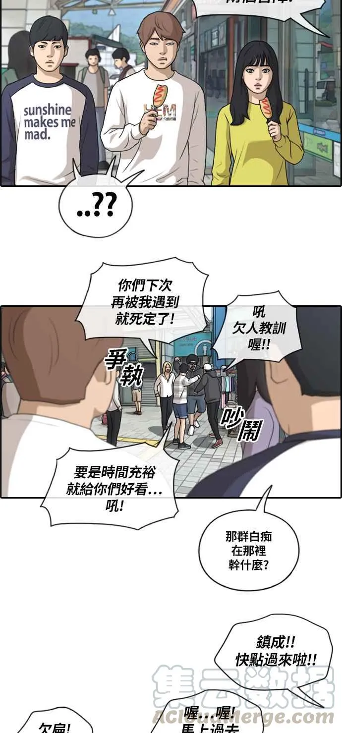 [第135话] 校外旅行 (2) 第7页