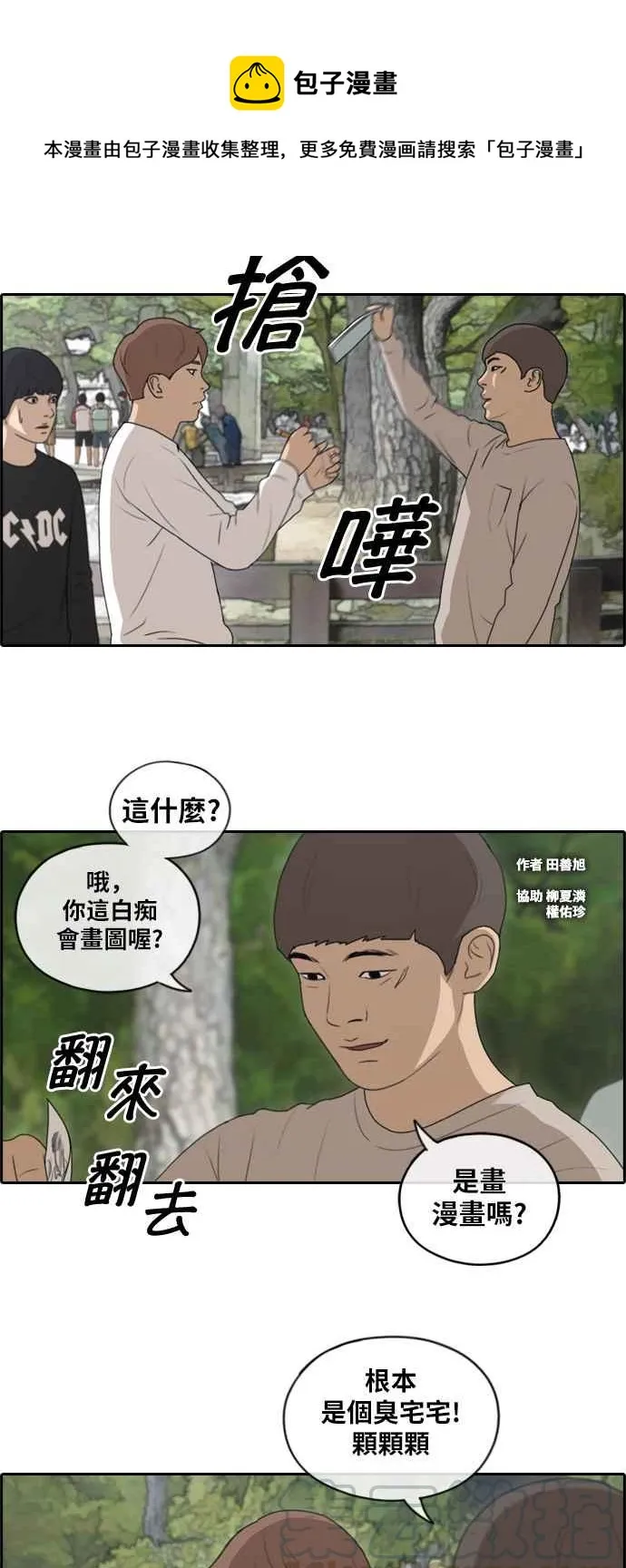 [第137话] 佛国寺灾难 (2) 第1页