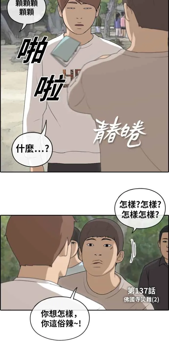 [第137话] 佛国寺灾难 (2) 第2页