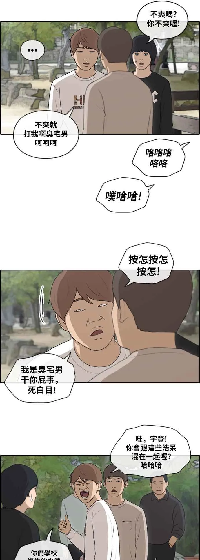 [第137话] 佛国寺灾难 (2) 第3页