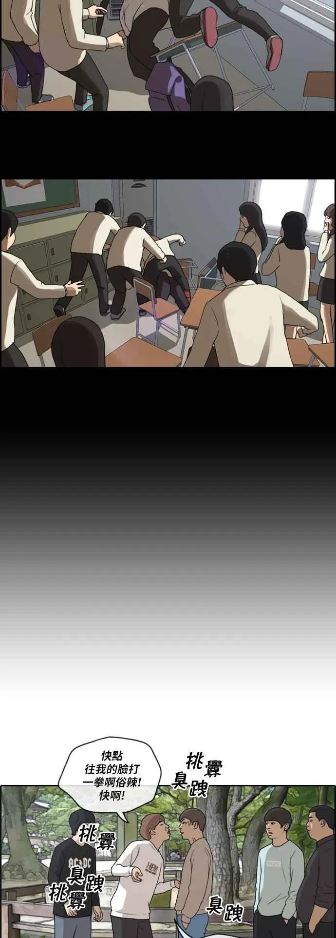[第137话] 佛国寺灾难 (2) 第5页