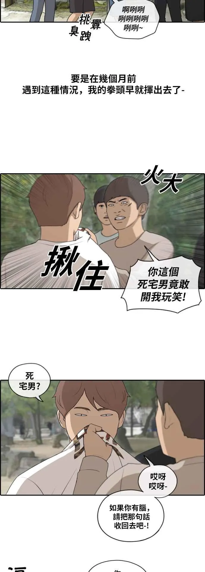 [第137话] 佛国寺灾难 (2) 第6页
