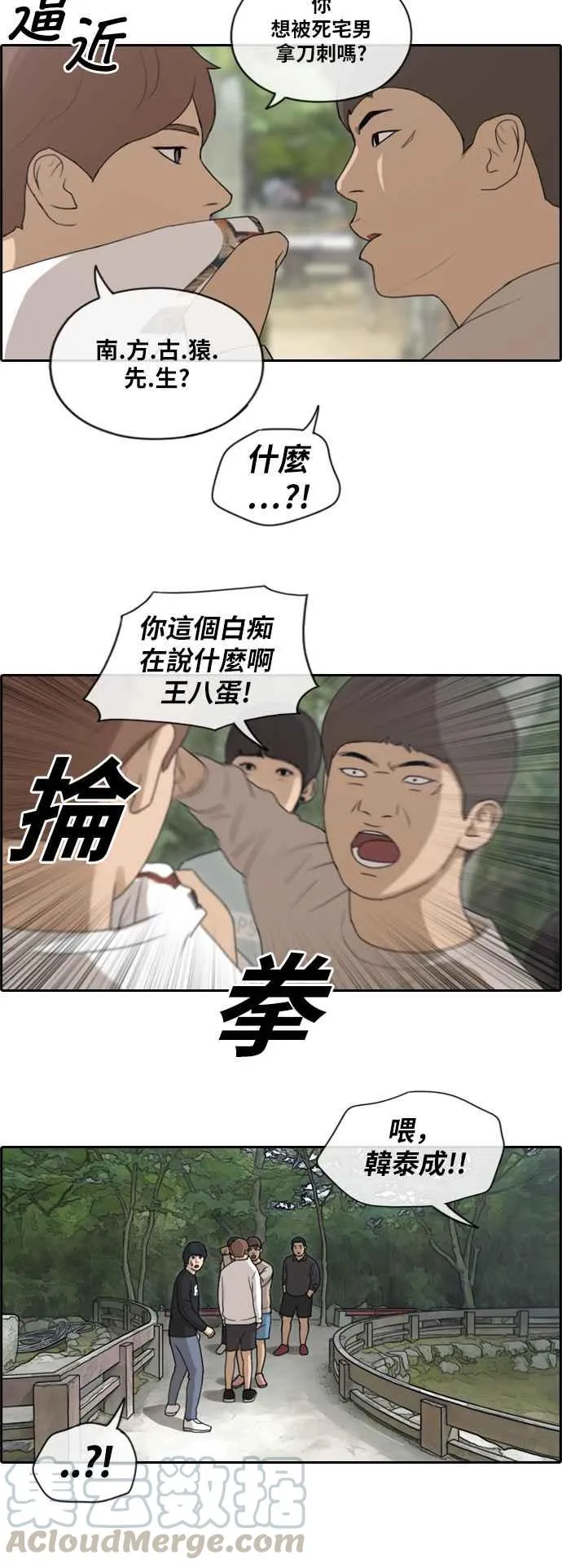 [第137话] 佛国寺灾难 (2) 第7页