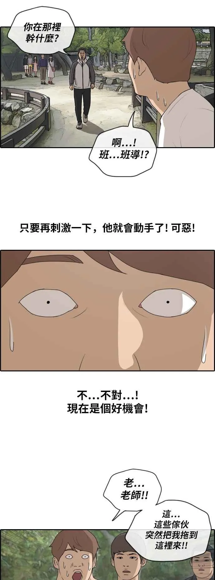 [第137话] 佛国寺灾难 (2) 第8页