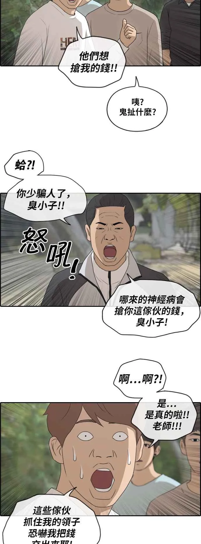[第137话] 佛国寺灾难 (2) 第9页