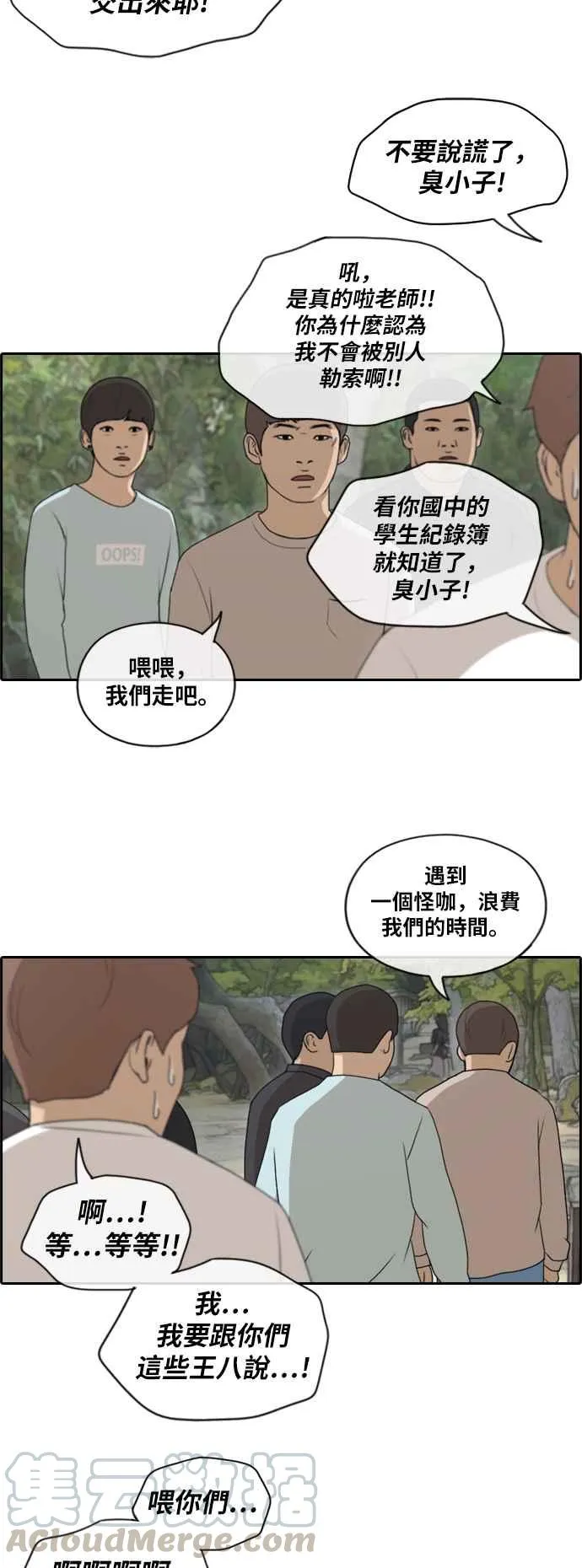 [第137话] 佛国寺灾难 (2) 第10页